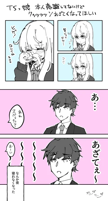 何気ないTS娘の行動で情緒めちゃめちゃになりたいという話
(本人とオレ以外)世界改変系TSF 