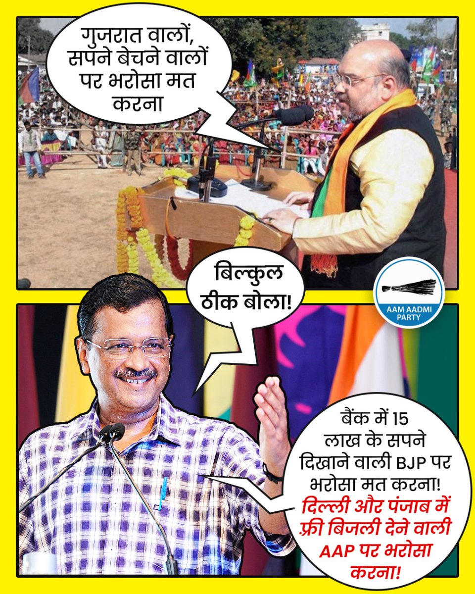 Amit Shah किसकी तरफ़ है?