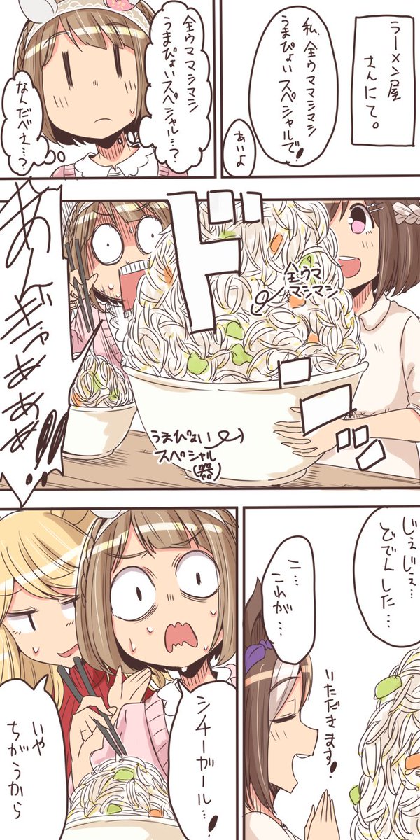 ユキノビジン、シチーガールを見る #ウマ娘 