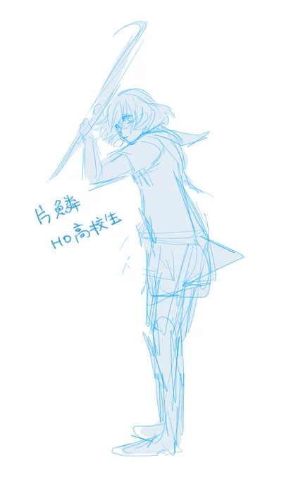 片鱗HO高校生 立ち絵ラフ野球すな 