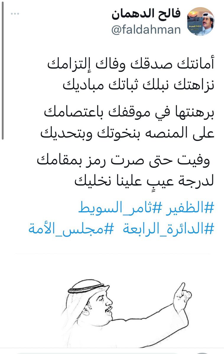 live_aldhfer's tweet photo. @ThamerAlsuwait

#الظفير 
#شعطان
#مجلس_الوزراء 
#مجلس_2022 
#مجلس_الامة_2022 https://t.co/D0gTO1podC