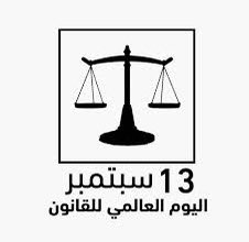 alrby_jwd's tweet photo. #اليوم_العالمي_للقانون #١٣_سبتمبر 
 
قررت استغل هذا اليوم واحاول اخليه كامل يتمحور عن القانون 

واحاول اشارك بالفعاليات اللي صايره سواء داخل وخارج الجامعه

 واساعد الطالبات والمستجدين عليه وافيد الكل وما انسى استفيد ايضاً 🫡 https://t.co/vt0wGnGysg