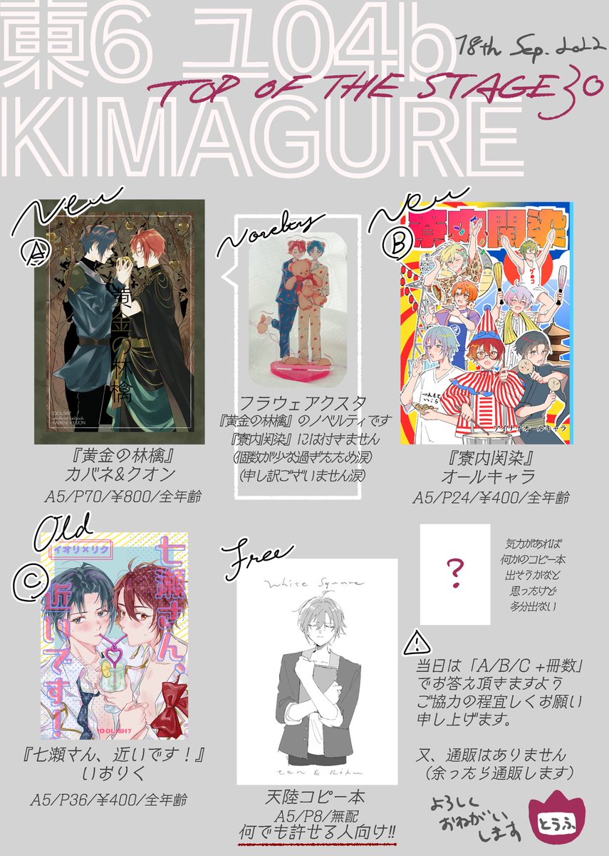 9/18 トプステ  お品書きです
▶︎相互様のみになりますが取り置き可能ですので宜しければご連絡下さい💌

▶︎ノベルティは個数の関係でカバクオ本にのみお付けさせて頂きます。
1人1つまでとなります。

▶︎サンプルはTwitter,pixivに上がっております 