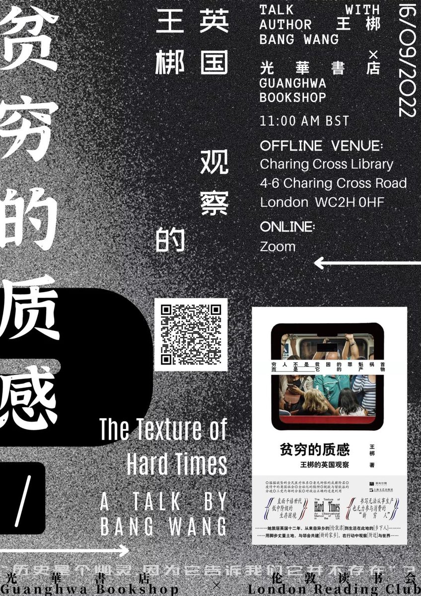 When mentioning Chinese writers who focus on depicting life in the U.K., maybe Lao She 老舍 is still the most well-known one. But a Chinese feminist writer refreshed and impressed us: Wang Bang 王梆 and her non-fiction book ‘The Texture of Hard Times’. Scan and join the talk now!