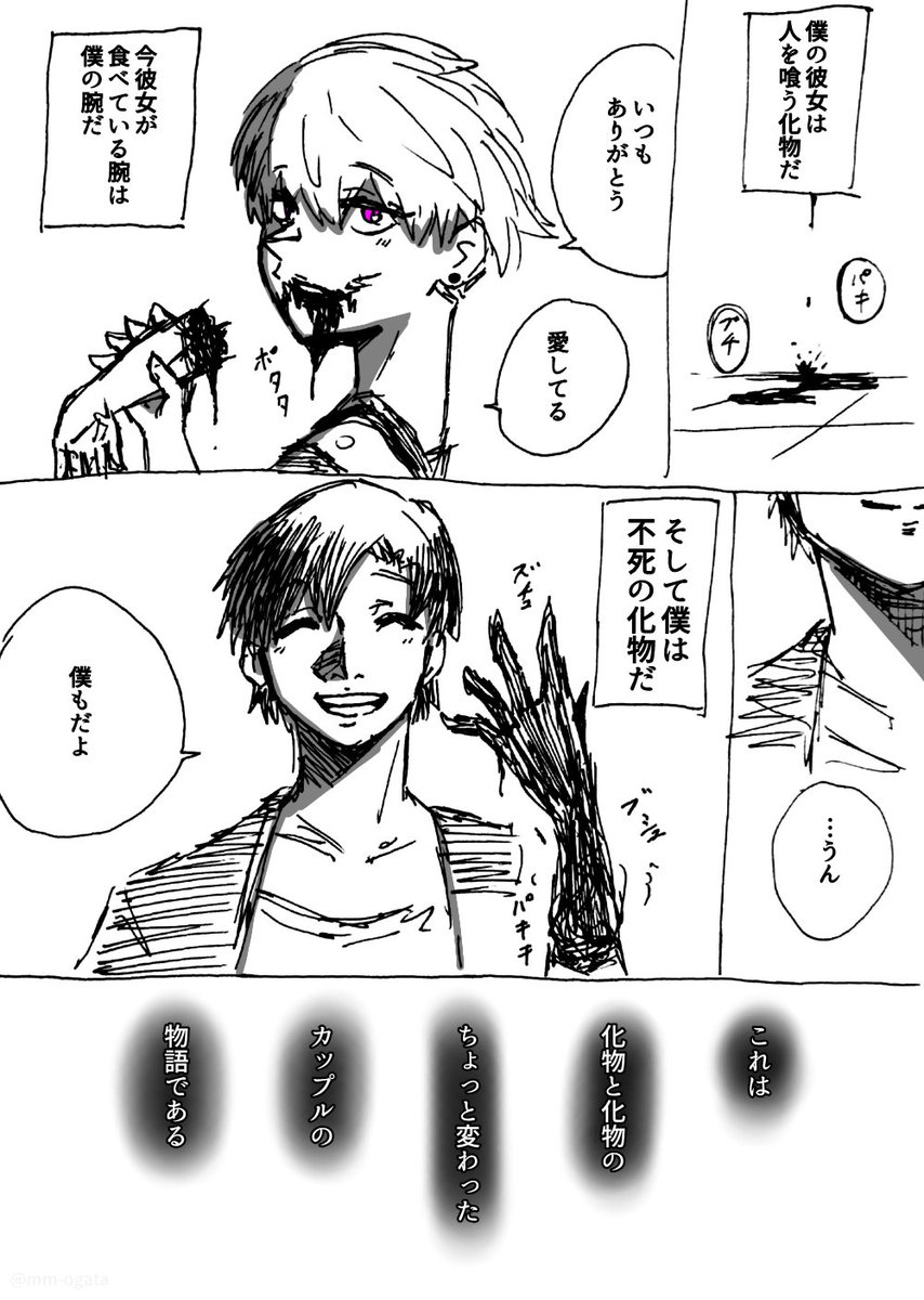 『ちょっと変わったカップルの話』

#創作漫画 