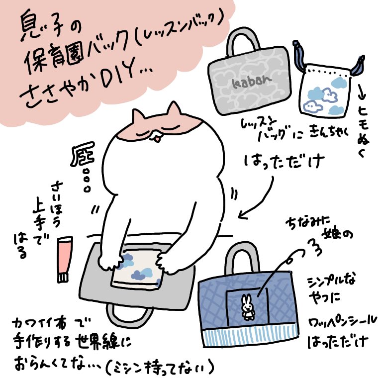 入園グッズ準備の投稿時間がリアルなんよ☺
#育児絵日記 