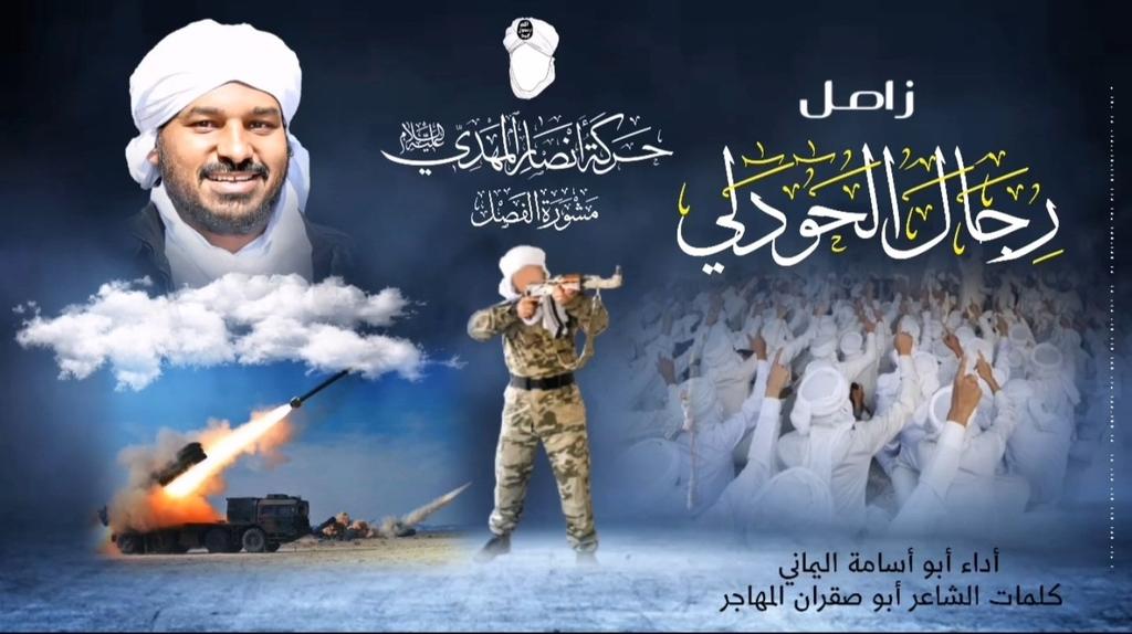 🎙️ زامــ جديد ــــل 🎙️
إنتظرونا الخميس الساعة 4:30م بتوقيت مكة المكرمة
❰رجال الحودلي❱
● أداء المنشد 
#ابو_أسامة_اليماني 
● كلمات الشاعر 
#أبو_صقران_المهاجر 
قناة زوامل وأناشيد #حركة_أنصار_المهدي 
 #مشورة_الفصل 
━━══⊰•💠 313 💠•⊱══━━