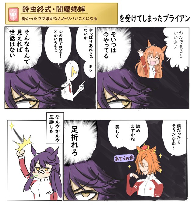 ブライアンと愉快な仲間たちでBLEACHパロディその74
#ウマ娘 