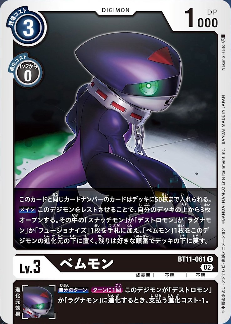 Digimon_Freaks's tweet photo. ¡El nuevo episodio de Fun Digica muestra una serie de cartas de #DigimonCardGame Booster Set 11 Dimensional Phase! #Bemmon, Fusionize, #Snatchmon y #Ragnamon! #Digimon https://t.co/jXYELySmVW