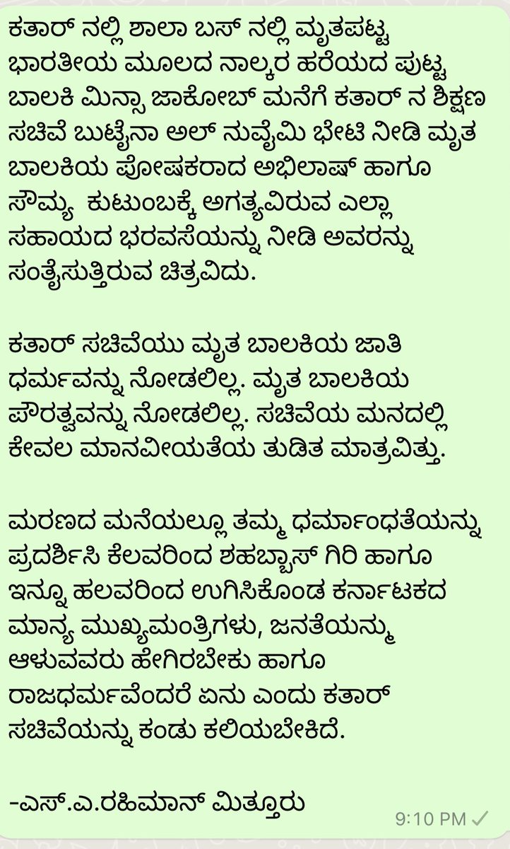 abdulshakeel201's tweet photo. ಪ್ರವೀಣ್ ನೆಟ್ಟಾರ್ ಮನೆಗೆ ಭೇಟಿ ಕೊಟ್ಟು ಅಲ್ಪವೇ ದೂರದಲ್ಲಿದ್ದ ಮಸೂದ್ನ ಮನೆಗೆ ಭೇಟಿ ಕೊಡದ ಮಾನವೀಯತೆಯಿಲ್ಲದ ನಾಲಾಯಕ್ CM ಗೆ ಅರ್ಪಣೆ ..

@BSBommai https://t.co/ZkkJhhCdG0
