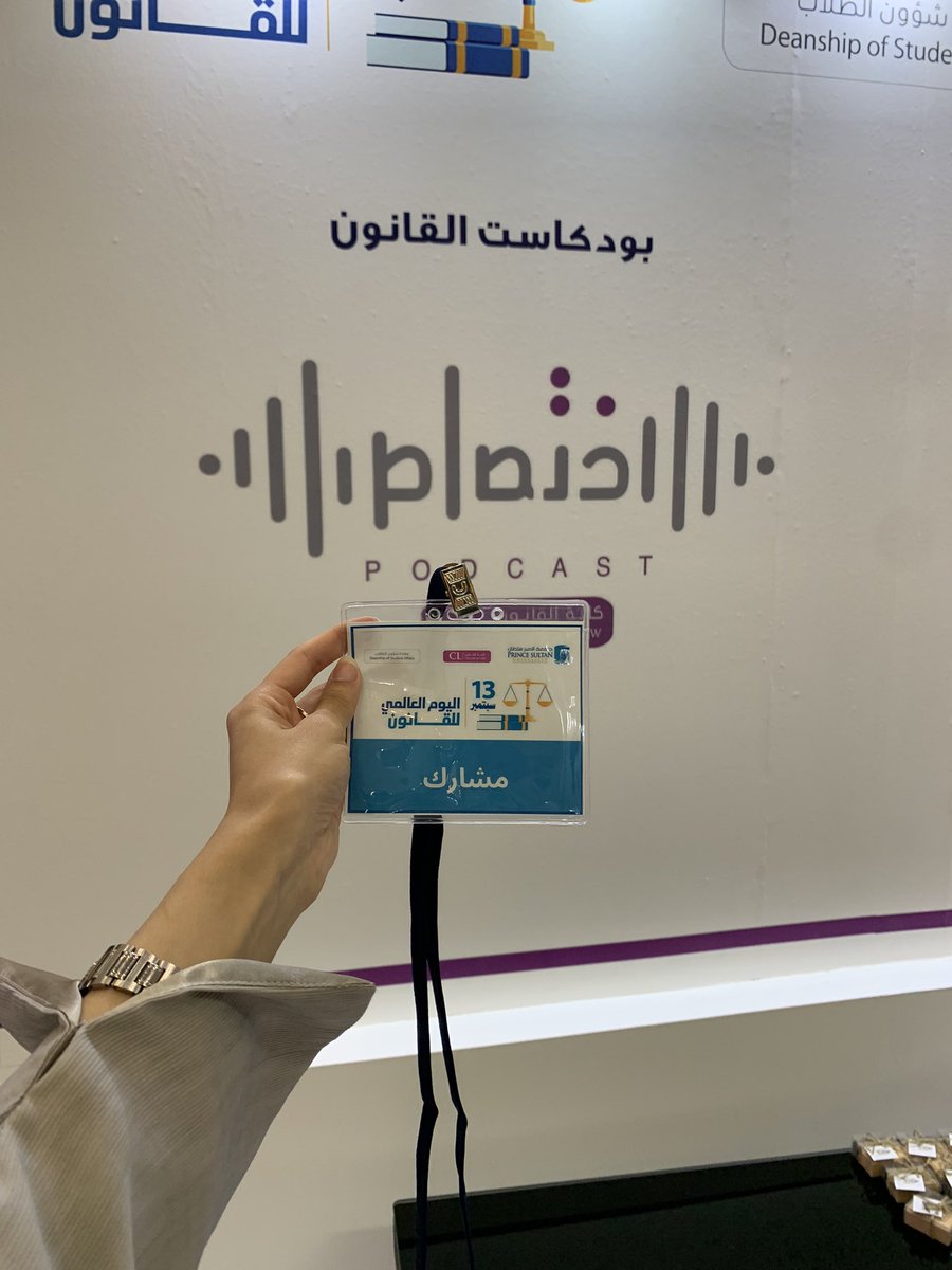 reemaalomair2's tweet photo. 13 Sep                                                               #اليوم_العالمي_للقانون                                       فخورة وممتنه اني جزء من عائلة @CLpsupodcast العظيم 🤍 https://t.co/tDR52OkMJv