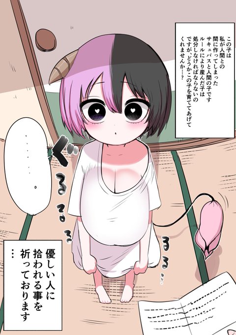 #最近フォローした方は知らない過去絵を晒す
ハーフサキュバスを拾ったパート① 