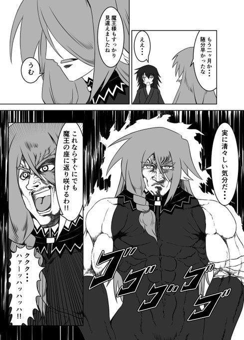 少女魔王転生譚6(1/4) 