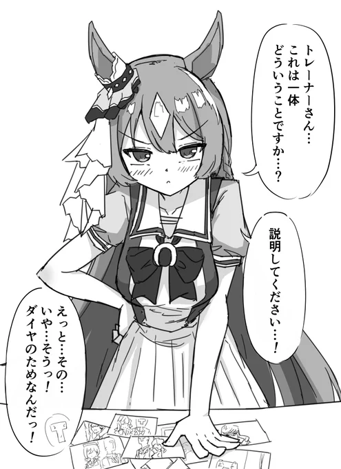 問い詰めサトノ #ウマ娘 