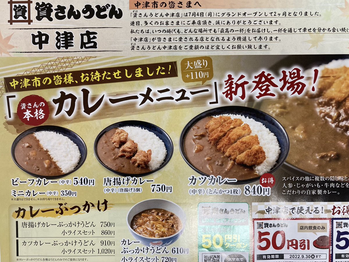 中津市の皆さま！お待たせしました！ #資さんうどん 中津店 今日9/14