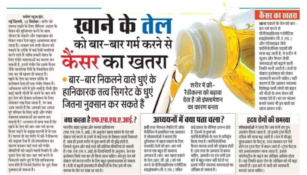 Heating the cooking oil repeatedly risk of cancer 

The harmful substances of repeated inhalation can be as harmful as cigarette smoke