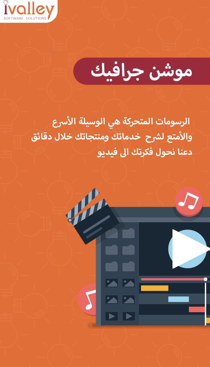 Ivalley_softwar's tweet photo. عندك فكرة 💡 
وتبيها على شكل فيديو؟🤔
فريق i-valley راح يساعدك تواصل معنا! 🤩 https://t.co/expDR4LR1z