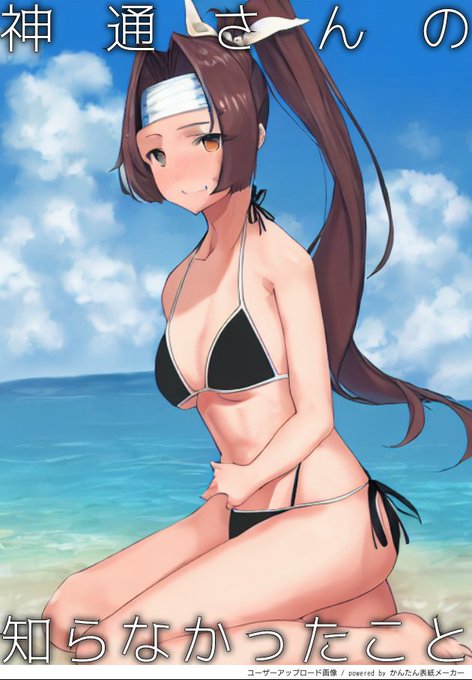 神通NTR本「神通さんの知らなかったこと」
https://t.co/jXUwMMNXXZ
https://t.co/yVNSL6IG4w 