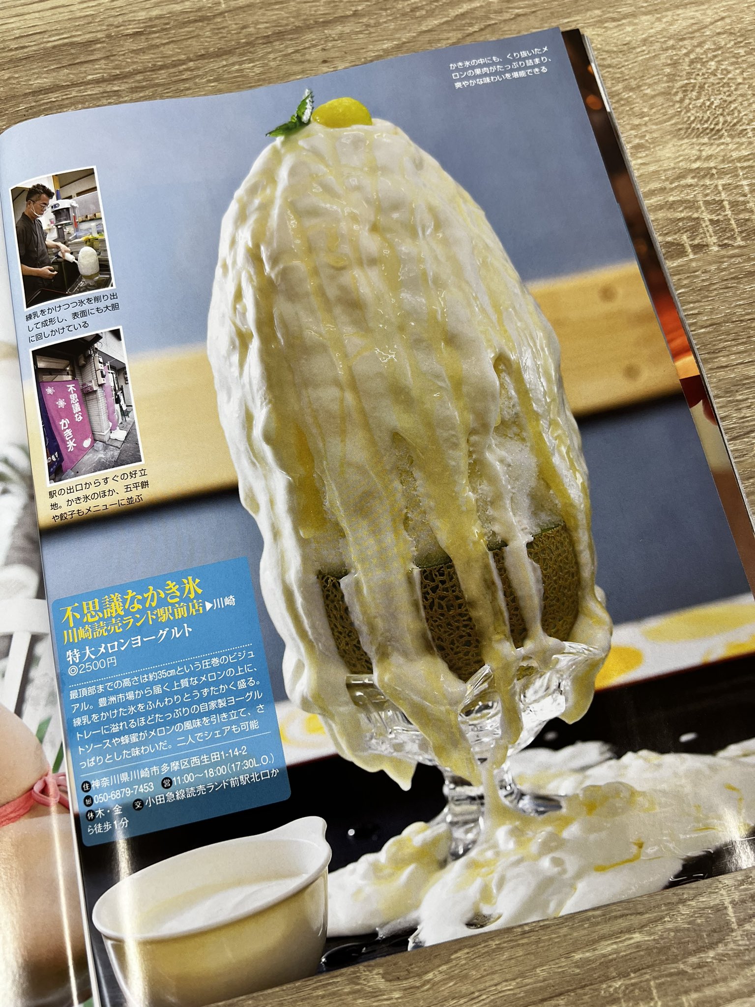 不思議なかき氷 川崎読売ランド駅前店 おはようございます なーんか 今日は蒸し暑いですね こんな日は かき氷 が食べたくなります 今のおすすめは メロンと梨です メロンの写真は先日フライデーされたもの 皆様のご来店お待ちしており