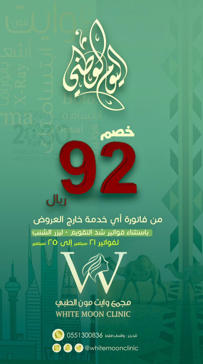 #عرض_اليوم_الوطني 
لقسم #الجلدية و #التجميل 
الجزء الثالث الاخير 

و عشان تربحي جائزتين شاركي هنا 🔥🇸🇦🤍🎁🎁
instagram.com/reel/CianXsIAh…