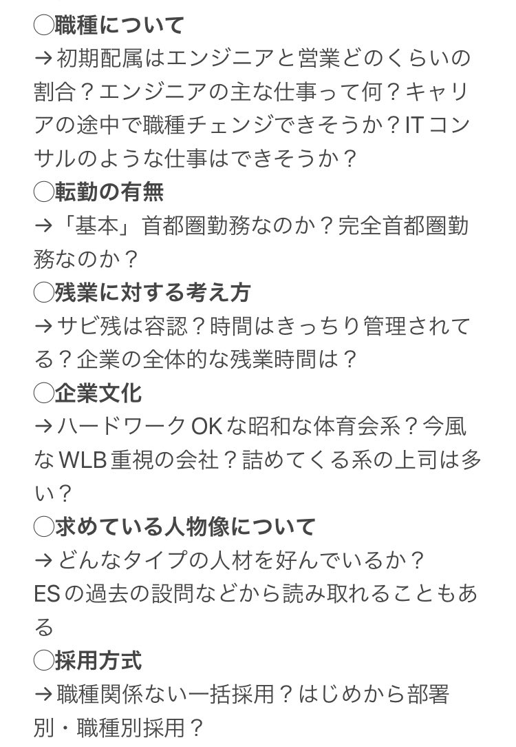 Taro_Tech724's tweet photo. 【SIer志望者向け企業研究項目まとめ】
以前大手SIerはやってることが似ていて企業研究が難しいという話をしました

これから本選考に向けて企業研究を効率的に行うために、業界の中の人的に「聞いておくと参考になる項目」をまとめました

#24卒 
#企業研究
#IT業界
#SIer https://t.co/hMayP6jqni