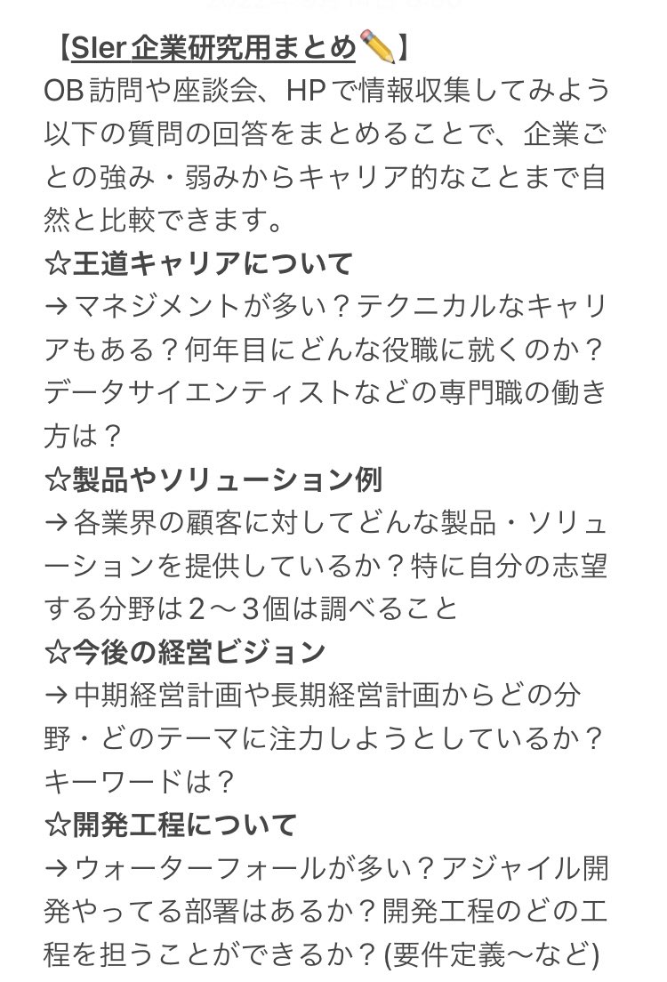 Taro_Tech724's tweet photo. 【SIer志望者向け企業研究項目まとめ】
以前大手SIerはやってることが似ていて企業研究が難しいという話をしました

これから本選考に向けて企業研究を効率的に行うために、業界の中の人的に「聞いておくと参考になる項目」をまとめました

#24卒 
#企業研究
#IT業界
#SIer https://t.co/hMayP6jqni