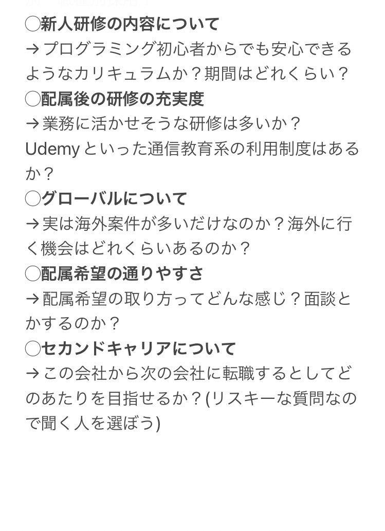 Taro_Tech724's tweet photo. 【SIer志望者向け企業研究項目まとめ】
以前大手SIerはやってることが似ていて企業研究が難しいという話をしました

これから本選考に向けて企業研究を効率的に行うために、業界の中の人的に「聞いておくと参考になる項目」をまとめました

#24卒 
#企業研究
#IT業界
#SIer https://t.co/hMayP6jqni
