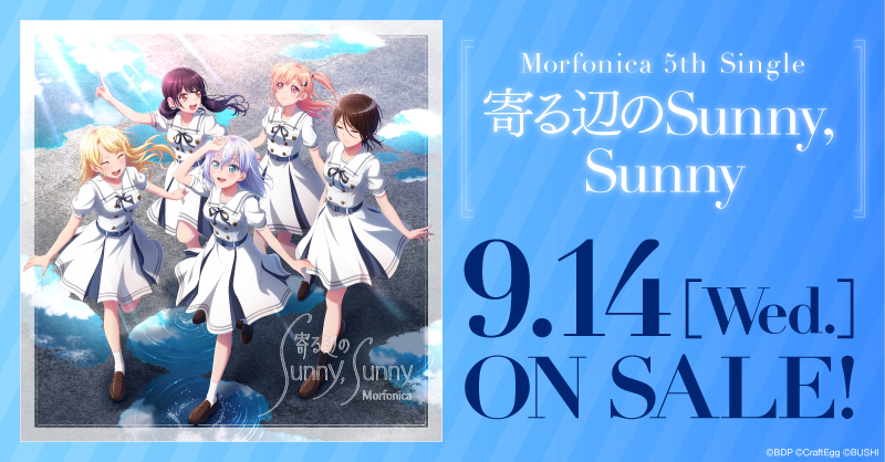 bang_dream_info's tweet photo. ／
本日リリース🎉
＼

🦋━━━━━━━━━━━🦋
　#Morfonica 5th Single
　寄る辺のSunny, Sunny
🦋━━━━━━━━━━━🦋

🎵寄る辺のSunny, Sunny
🎵One step at a time
📀アニメ #Morfonication 本編

📝詳細はこちら
https://t.co/LHRFBI6rYp

#モニカサニサニ
#バンドリ