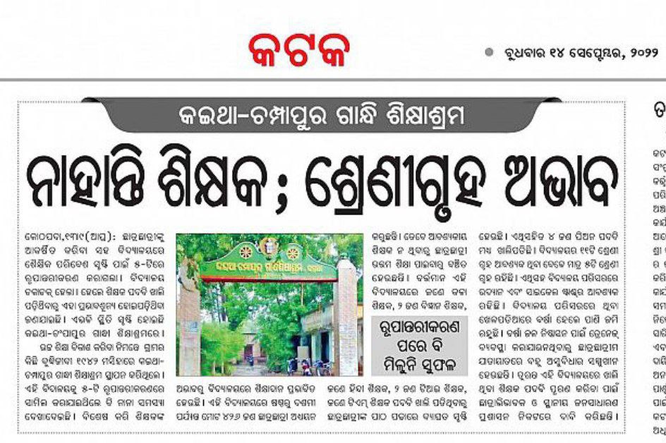 TAPU096's tweet photo. ହାଇସ୍କୁଲ ଛାତ୍ର ଓ ଛାତ୍ରୀ ଙ୍କ ଭବିଷ୍ୟତ ଅନ୍ଧକାର ହେବା ଆଗରୁ ରକ୍ଷା କରନ୍ତୁ,ଆଗାମୀ ଦଶମ ବୋର୍ଡ ପରୀକ୍ଷାକୁ ଲକ୍ଷ୍ୟ ରଖି ତୁରନ୍ତ ହାଇସ୍କୁଲ ରେ ଶିକ୍ଷକ ନିଯୁକ୍ତି ଦେବା ପାଇଁ 10/10/2022 ସୁଦ୍ଧା ବିଜ୍ଞାପନ ପ୍ରକାଶ କରନ୍ତୁ
@Sangramm1968 @samirdash01 @CMO_Odisha @Naveen_Odisha @SMEOdisha @pranabpdas
@LaxmidharSir https://t.co/aYGAyHhBwr