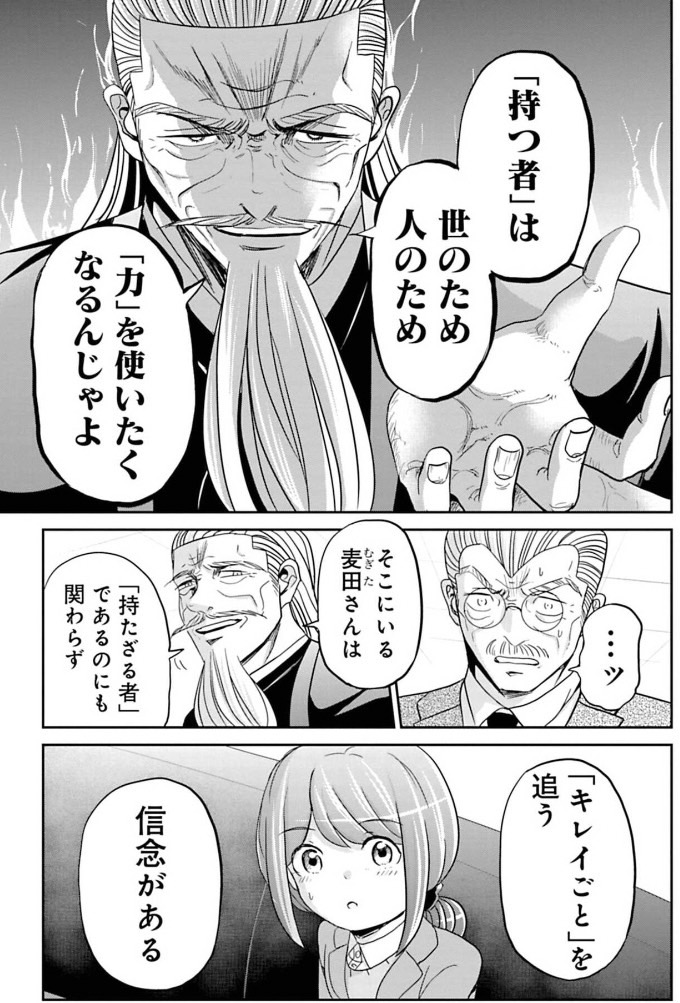 金と権力を持っているおじいちゃんに気に入られる話②   
2/3 