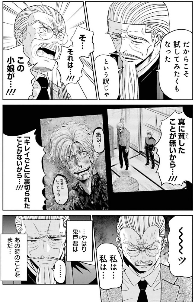 金と権力を持っているおじいちゃんに気に入られる話②   
2/3 