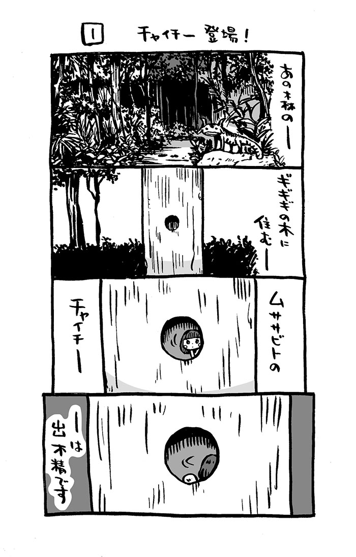 2019年、描き出してとまってた「あの森のムササビトのチャイチー」再始動。

15話以上貯まったらば、#Kindleインディーズマンガ  (無料DL可)化予定。
果たして、貯まるか?

#あの森のムササビトのチャイチー #漫画が読めるハッシュタグ  #漫画 