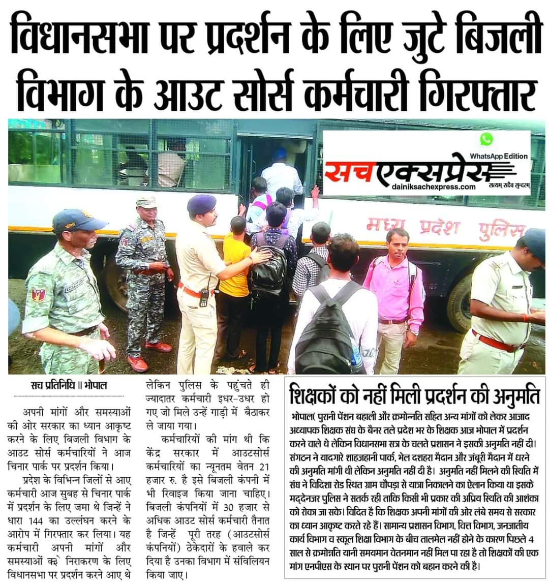 जब जब बिजली  विभाग  आउटसोर्सिंग कर्मचारी ने आवाज उठाई है तब  तब सरकार ने आवाज 
दवाई है या लाठी चलाई है (साहिब और कोई सी धारा नहीं थी गरीबो को लगाने के लिए)