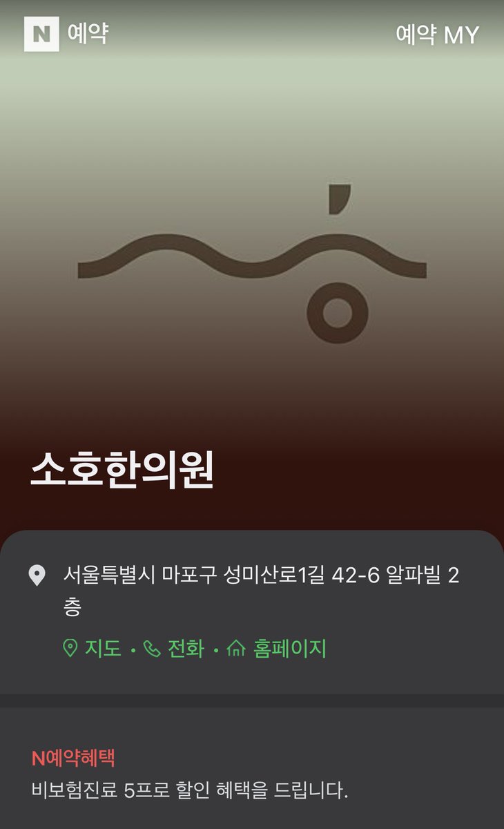 소호한의원 tweet media