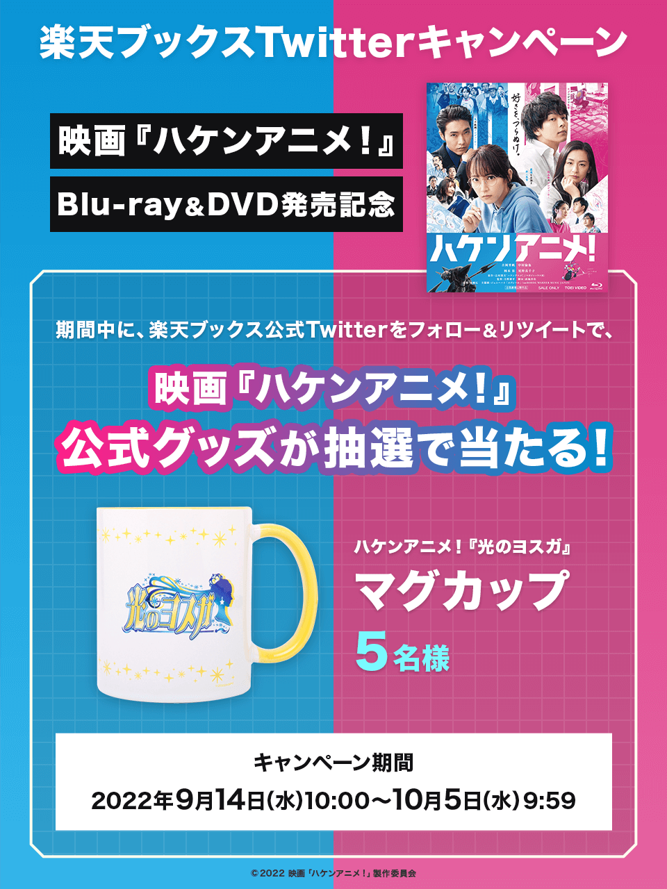 楽天ブックス 映画 ハケンアニメ Blu Ray Dvd発売記念キャンペーン開催 光のヨスガ マグカップが抽選で5名様に当たる 応募方法 Rakutenbooks をフォロー この投稿をリツイート 〆切は22 10 5 水 9 59 詳細 T Co I6ywcvry3v