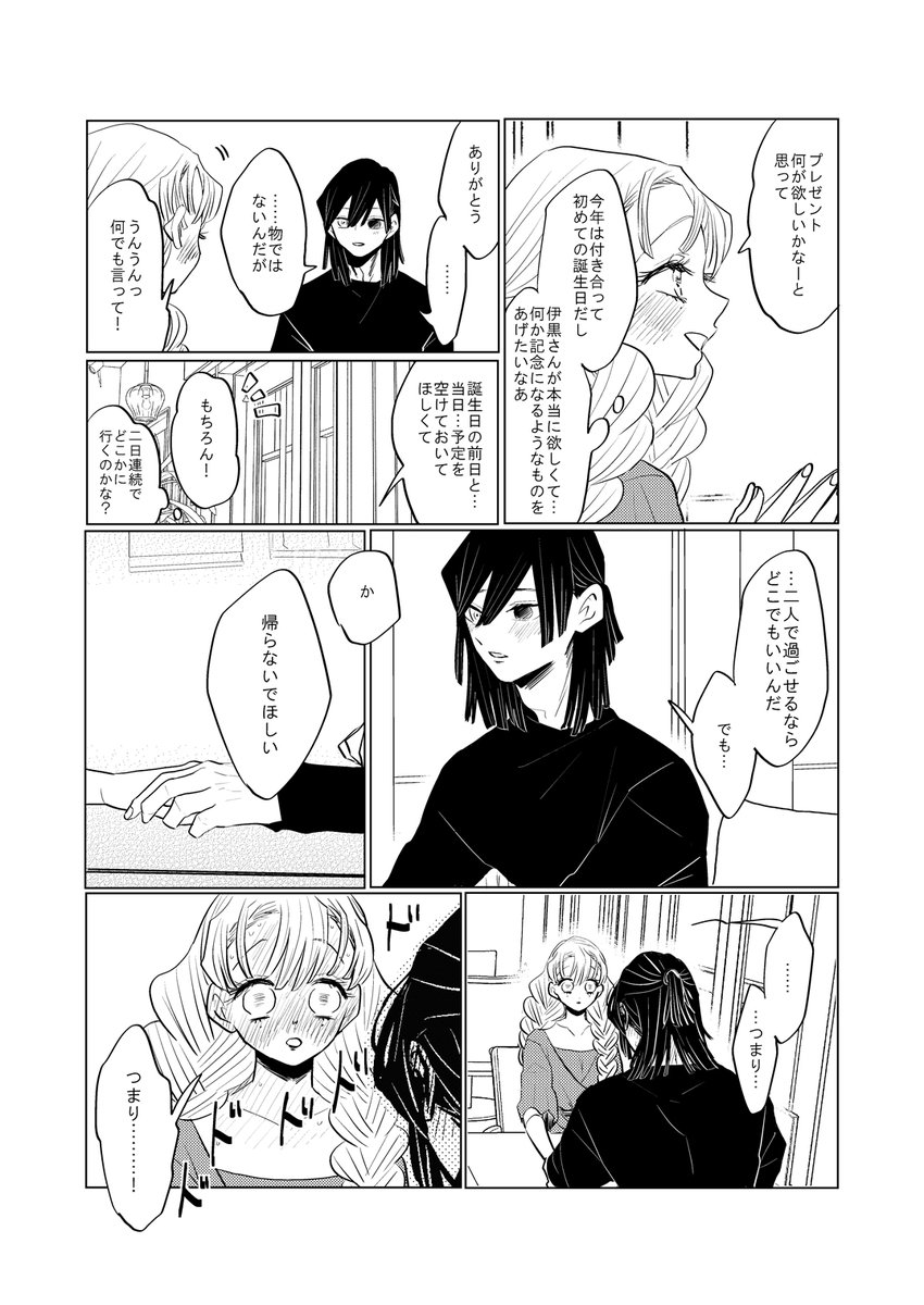 伊黒さんお誕生日おめでとう～!おばみつ漫画① つづく 