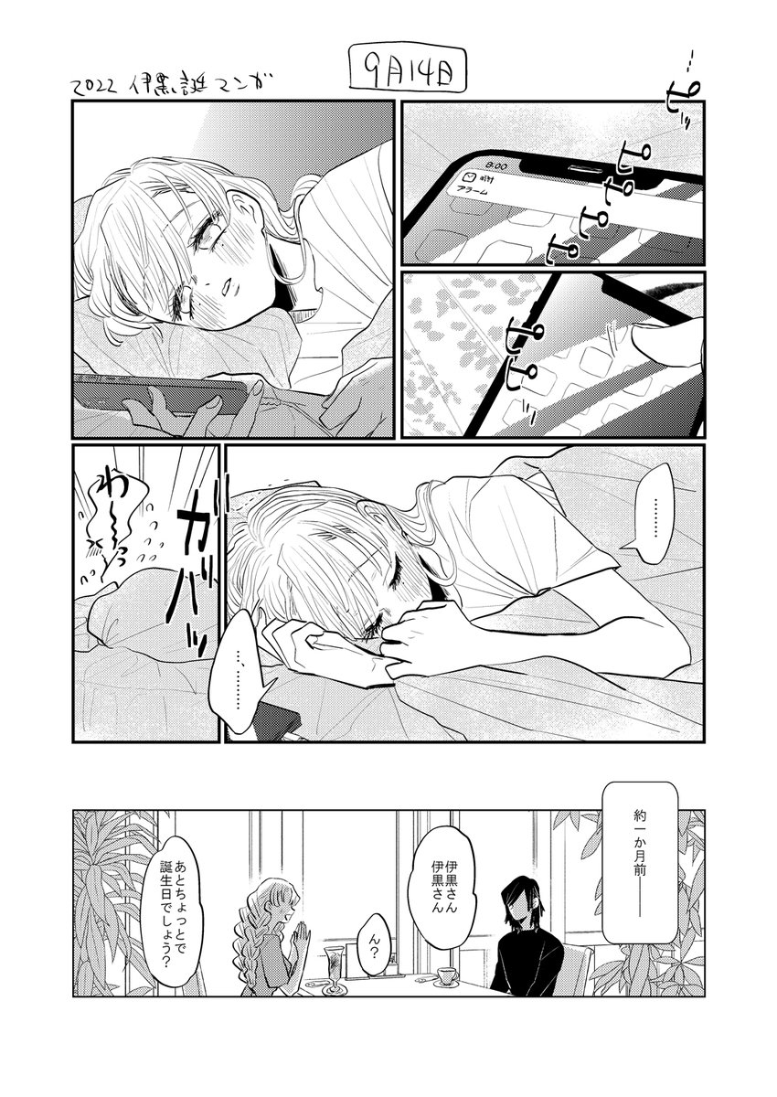 伊黒さんお誕生日おめでとう～!おばみつ漫画① つづく 