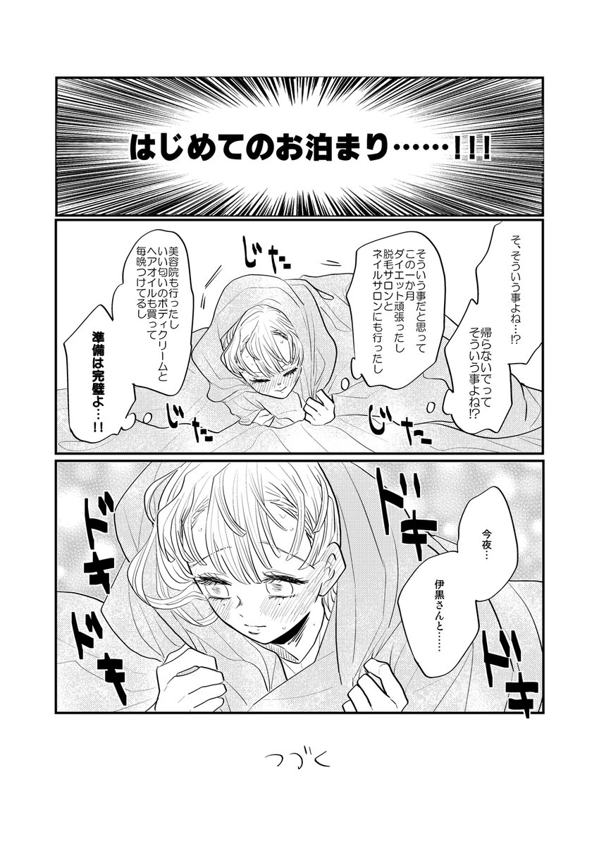 伊黒さんお誕生日おめでとう～!おばみつ漫画① つづく 