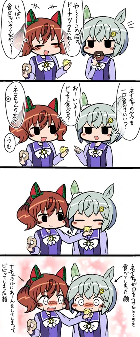 うっかり口つけたやつをあげちゃうネイチャ 