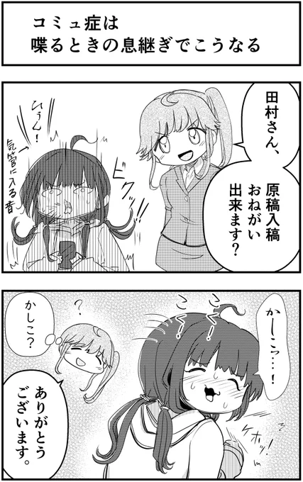 「コミュ症は喋るときの息継ぎでこうなる」って漫画を描きました#コミュ症人間 #漫画 #4コマ漫画 #漫画が読めるハッシュタグ 