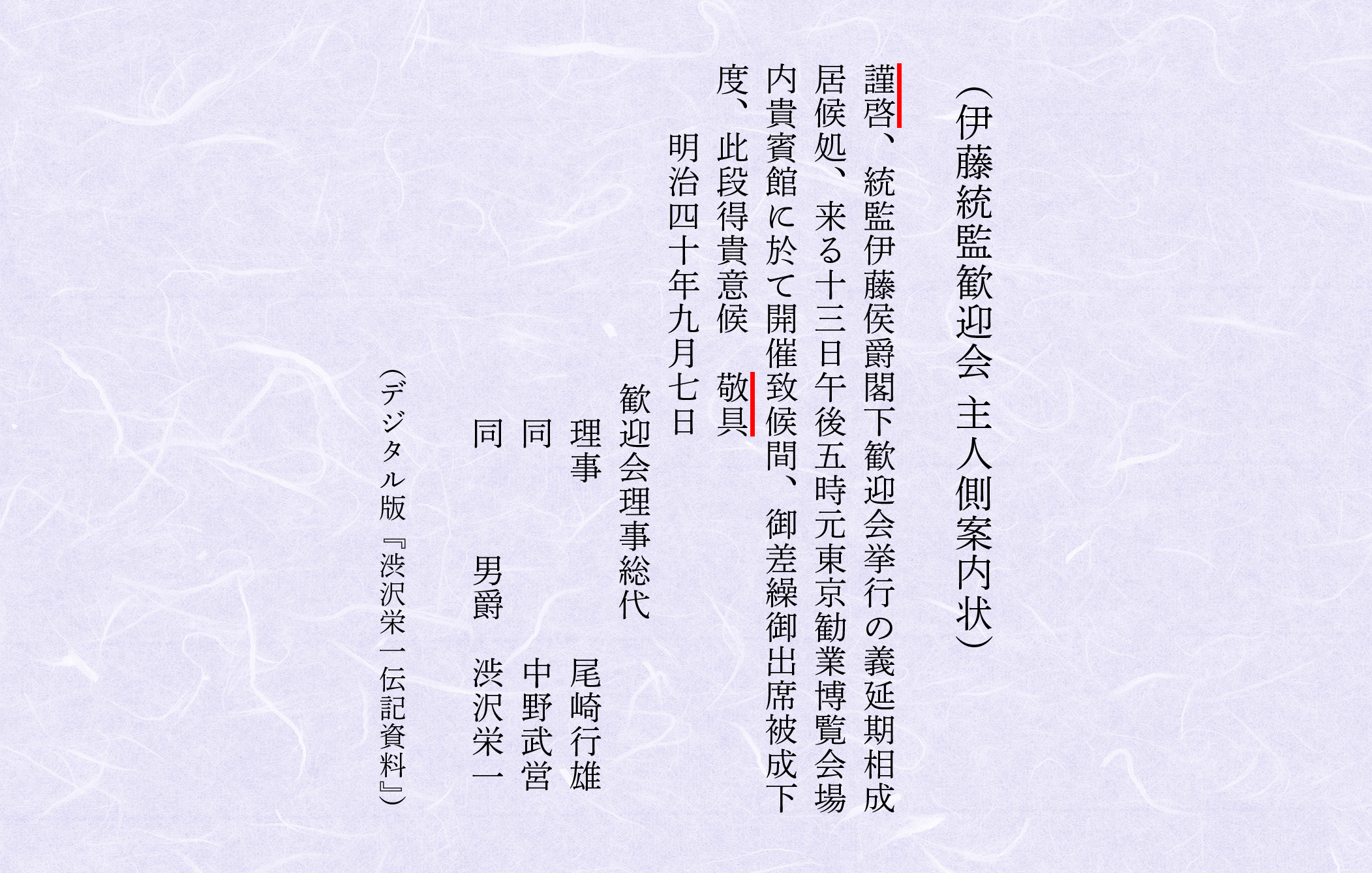 飯間浩明 国葬儀の案内状が 謹啓 で始まって 敬具 で終わっていることが 少し話題になっているようです 冠婚葬祭の本や国語便覧の類いでは 拝啓 敬具 謹啓 謹白 などと示すものがありますが そう厳密なものでもなさそうです 昔の手紙文では