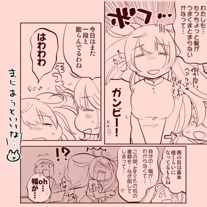 今朝の朝活進捗 幅が気になるガンビー(?) 