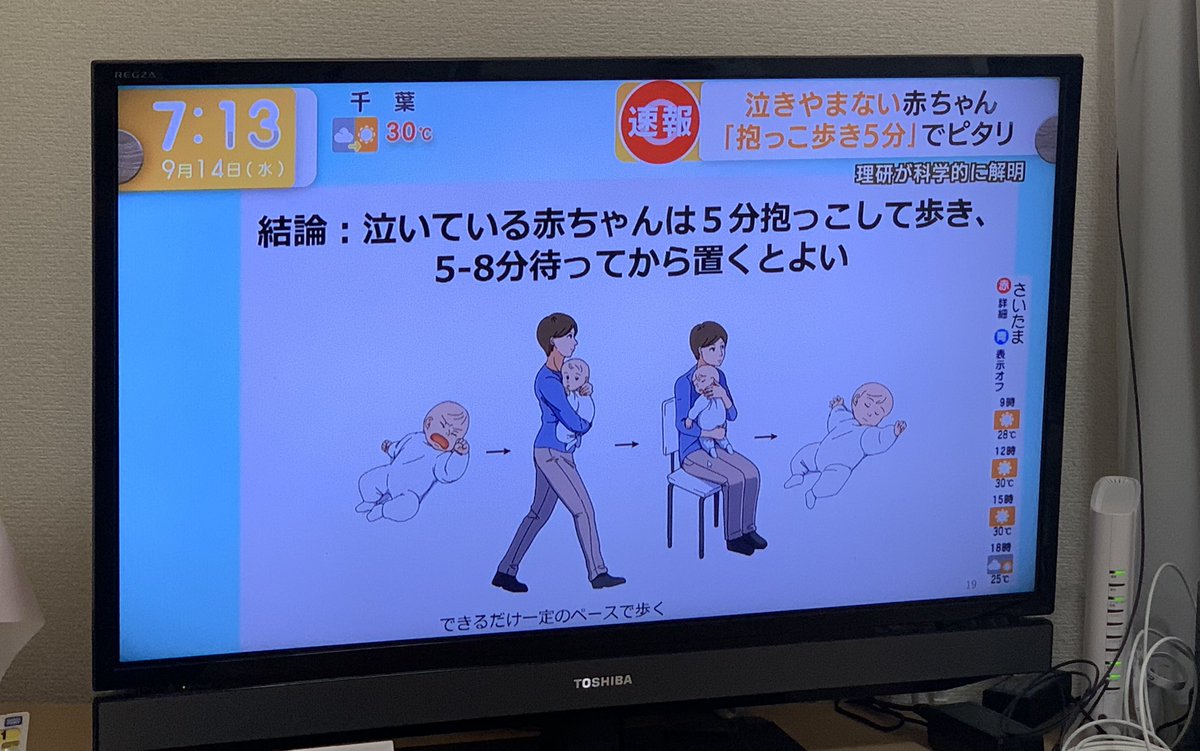 scratch_shaka's tweet photo. 理化学研究所で赤ちゃんが泣き止む方法見つけたんだって。速報扱いだったよ☺️ https://t.co/k8l1ilDWHJ