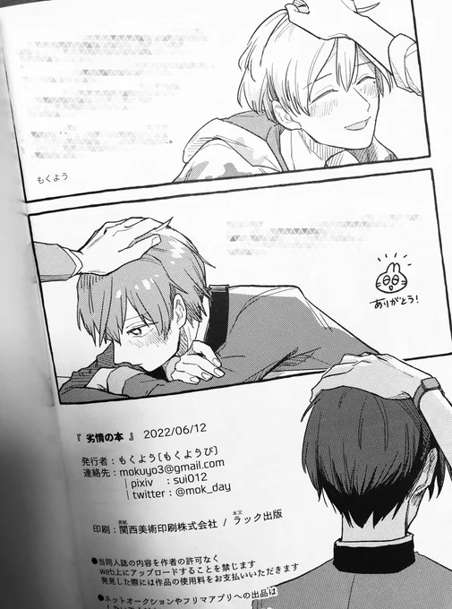 18日の新刊も表紙持込+本文ラックさんで刷るよ〜!いつも本当にありがとうございます #ラックで刷ったよ 