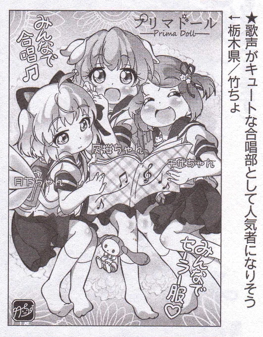 アニメディア10月号「アニメアイ」に、私が投稿した『プリマドール』応援イラストが掲載されました♪🎉🎊ありがとうございます～!!!(人''▽`) #プリマドール #アニメディア #絵描きさんと繋がりたい #私の絵柄が好みって人にフォローされたい 