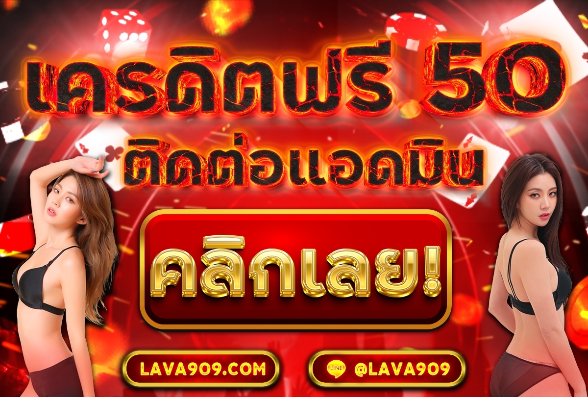 cedit909's tweet photo. 🎁เครดิตฟรี 50 🎁
💥มาพร้อมโปรโมชั่น100% 💥

เม้นว่า #เครดิตฟรี50 
กดรีทวิต+กดหัวใจ ❤

ไปรับได้เลย: https://t.co/o6zR8u7FNQ

#เครดิตฟรีไม่ฝากไม่แชร์ #เครดิตฟรี #เครดิตฟรี2022 
#สล็อตเครดิตฟรี #สล็อตแตกง่าย #สล็อตเว็บตรง 
#สล็อตแตกง่าย #สล็อตออนไลน์ #lava909 
#slot909 #lavagame https://t.co/s2hAfEqTfE