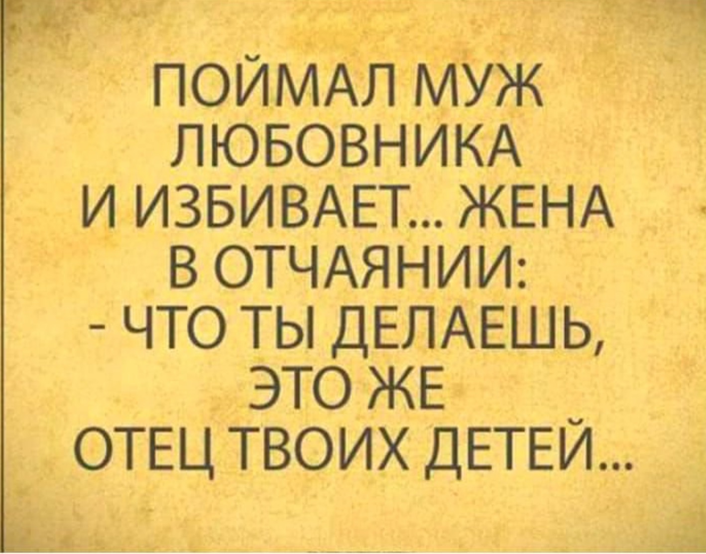 Ревнивый муж приколы