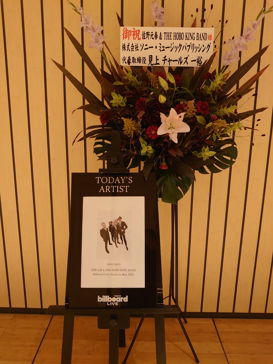 gtrgt5's tweet photo. BBL 佐野元春&amp;ホボキン　Smoke &amp; Blue '22　day2 1stステージ。3年半振りのこの大人の空間が自分には贅沢だけど、自分へのご褒美として満喫しました。
前回やってくれたあの曲はセトリにはなかったけど、ベスト・セレクションだけあって佐野さんに負けず自分もノリノリ！ありがとう！#佐野元春 https://t.co/PQwuZi38hG