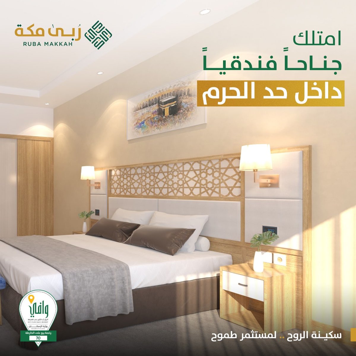 أجنحة رويال بنتهاوس الملكية الآن متاحة للتملك بالمرحلة الرابعة من أبراج ربى مكة الفندقية داخل حد الحرم المكي الشريف، تيراس خاص، فيو مفتوح على إرتفاع 21 طابق،

للتواصل واتساب ⁦wa.me/966537537579