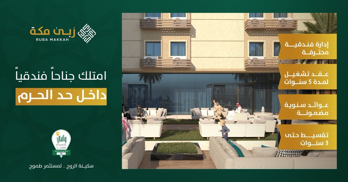 Ruba_Macca's tweet photo. عرض خاص لفترة محدودة 
امتلك فى أبراج #رُبى_مكة وحدات فندقية داخل حد الحرم واحصل على عائد سنوى ثابت
للتواصل واتساب ⁦https://t.co/5xA0mJgcDv https://t.co/fnp2sZGa4y
